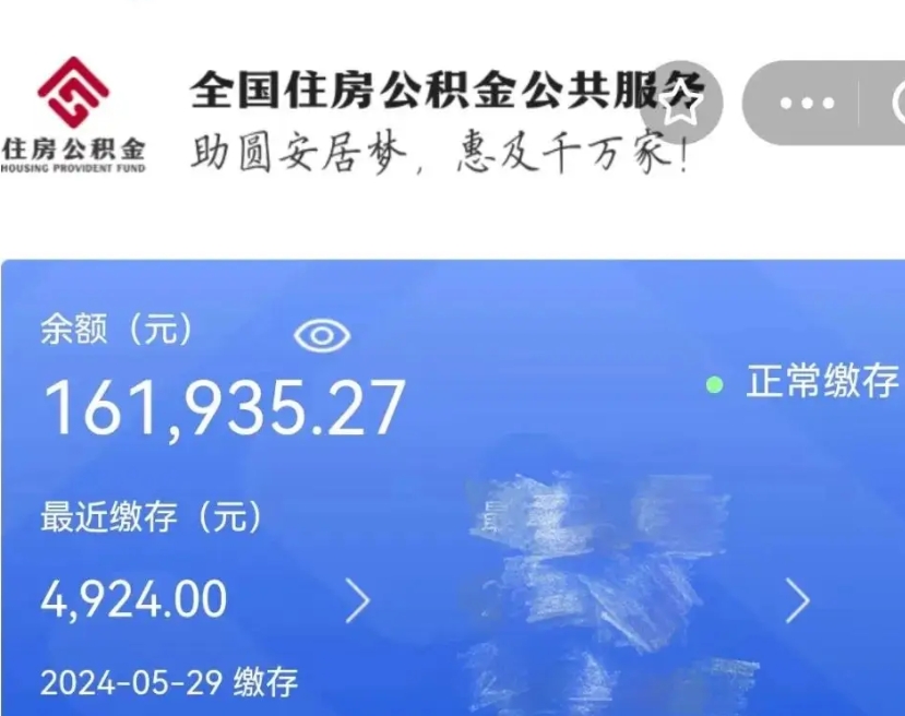 周口公积金自离了能取吗（住房公积金自离了能拿吗）